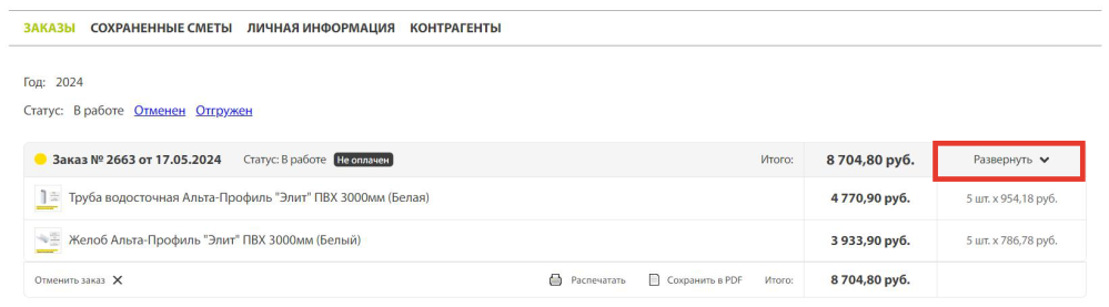 развернуть пк.png развернуть пк.png