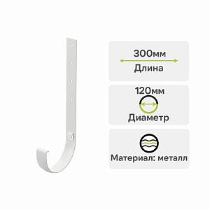 Docke ПРЕМИУМ Кронштейн желоба металлический 300мм Пломбир