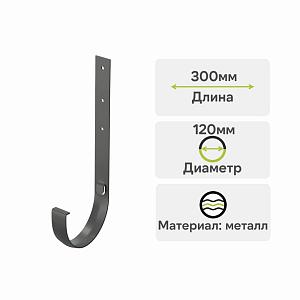 Docke ПРЕМИУМ Кронштейн желоба металлический 300мм Графит